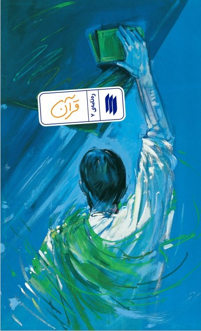 ره نامه جلد 7