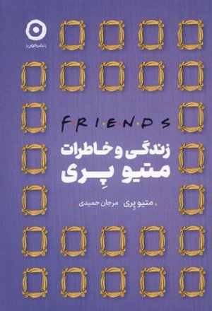 فرندز