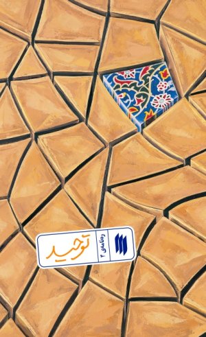 ره نامه جلد 4