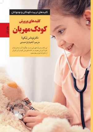 کلیدهای تربیت کودکان و نوجوانان