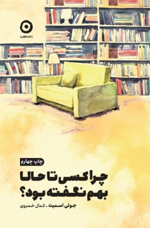 چرا کسی تا حالا بهم نگفته بود؟