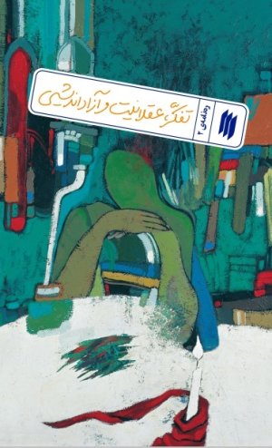 ره نامه جلد 2