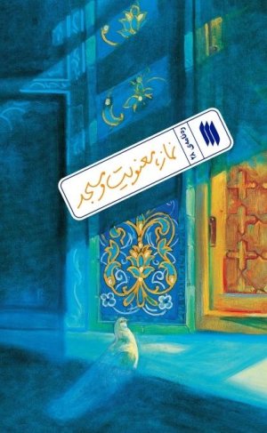 ره نامه جلد 28