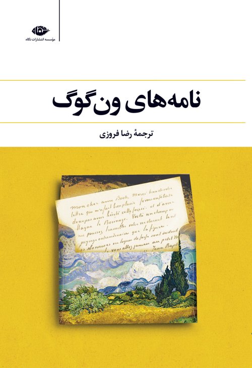 نامه های ون گوگ