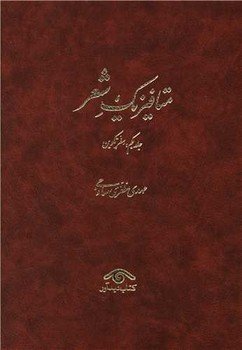 متافیزیک شعر