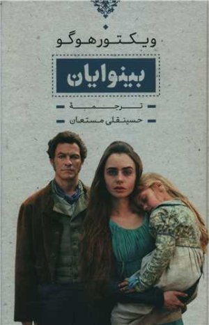 بینوایان: نشر بدرقه جاویدان