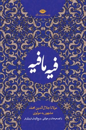فیه ما فیه: نشر نگاه