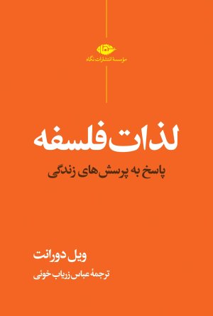 لذات فلسفه: نشر نگاه