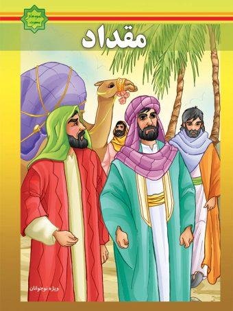 مقداد