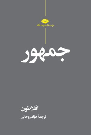 جمهور: نشر نگاه