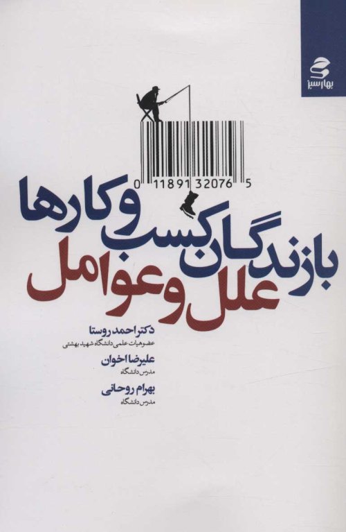 بازندگان کسب و کارها