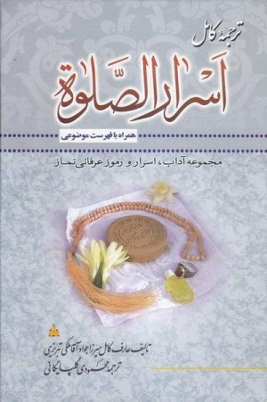 اسرار الصلوة: نشر لاهوت