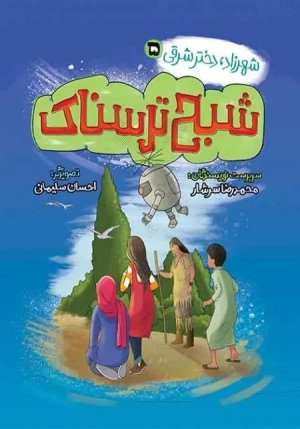 شهرزاد دختر شرقی 5