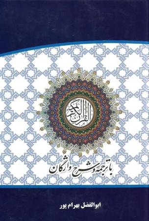 قرآن کریم: نشر آوای قرآن
