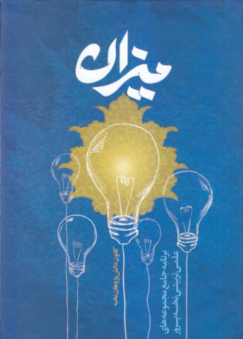 میزان
