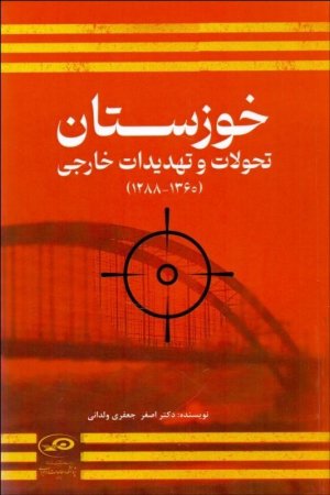 خوزستان