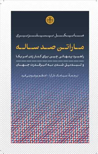 ماراتن صد ساله