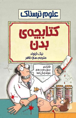 کتابچه ی بدن