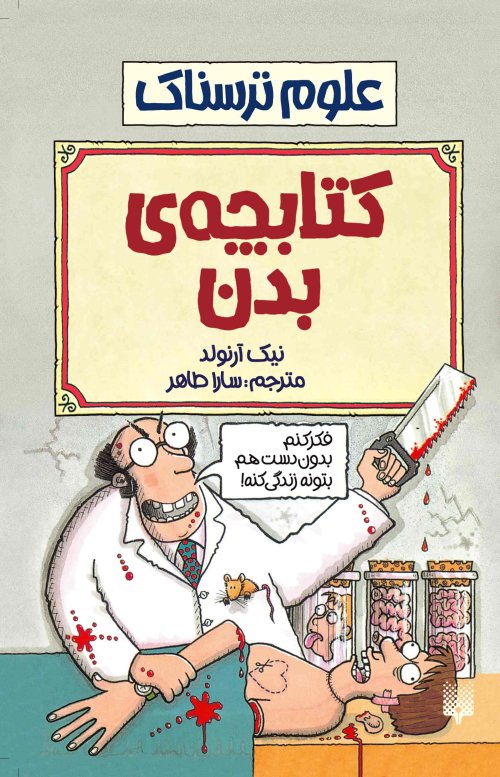 کتابچه ی بدن