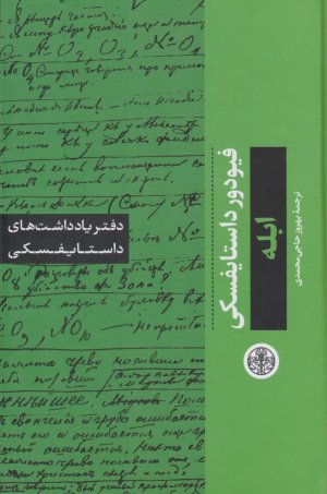 ابله: نشر پارسه
