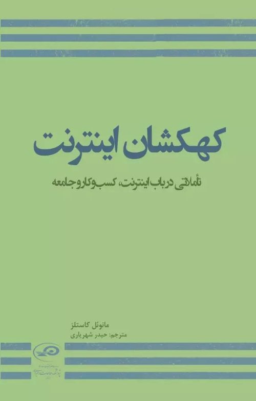 کهکشان اینترنت