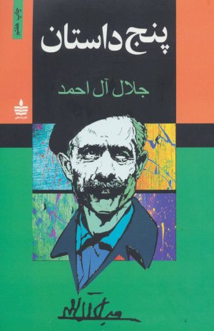 پنج داستان: نشر مجید