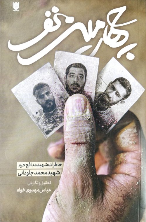 چهارمین نفر