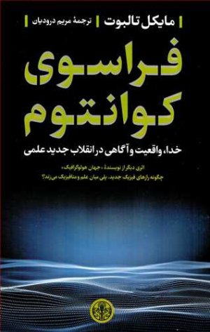 فراسوی کوانتوم