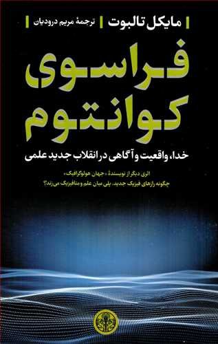 فراسوی کوانتوم