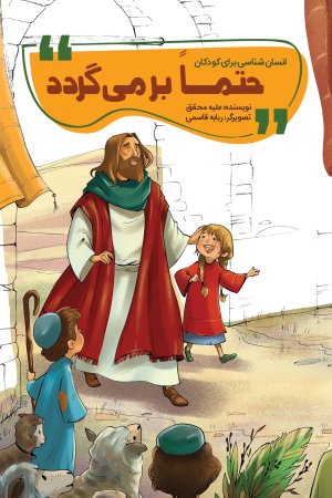 حتما بر می گردد