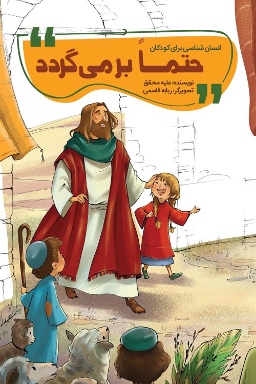 حتما بر می گردد