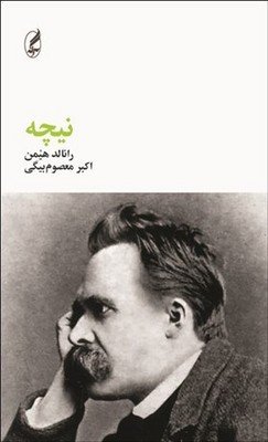 نیچه: نشر آگه
