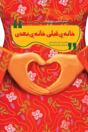 خانه قبلی خانه بعدی