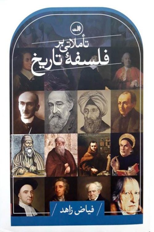 تاملاتی بر فلسفه تاریخ