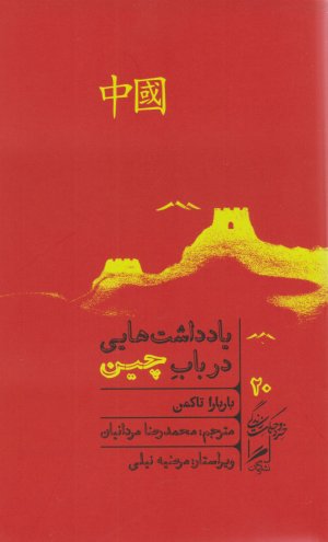 خرد و حکمت زندگی جلد 20