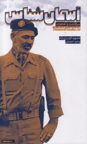 آسمان شناس