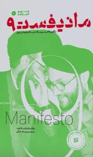 مانیفست 9