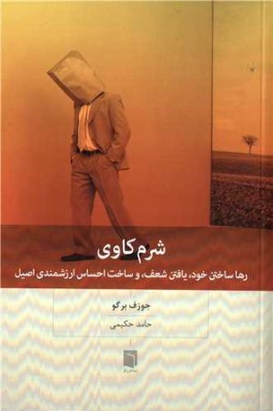 شرم کاوی