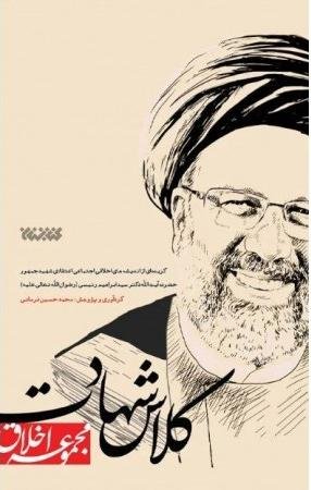 کلاس شهادت