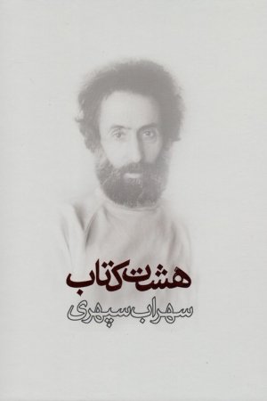 هشت کتاب: نشر گسترش