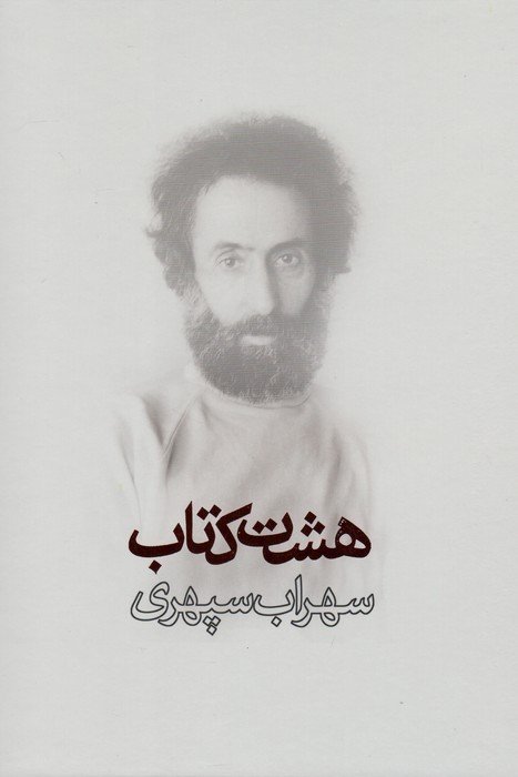 هشت کتاب: نشر گسترش