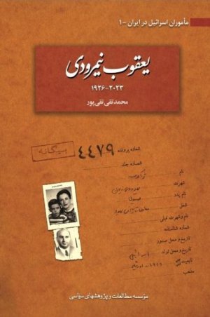 یعقوب نیمرودی