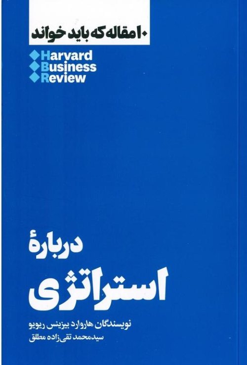 درباره استراتژی