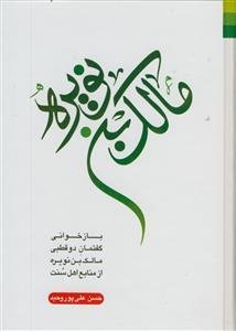 مالک بن نویره