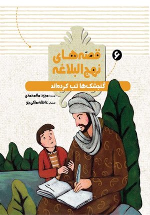 گنجشک ها تب کرده اند