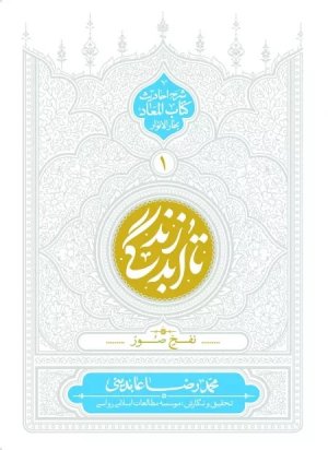 تا ابد زندگی 1