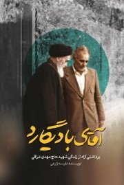 آقای بادیگارد