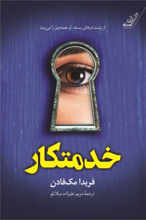 خدمتکار: نشر کتاب کوله پشتی