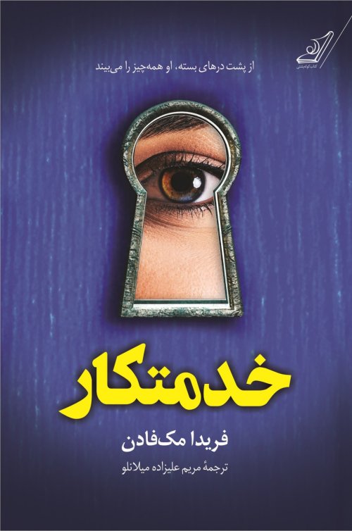 خدمتکار: نشر کتاب کوله پشتی