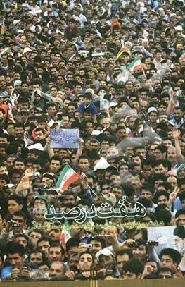 هفت درصد هفت روز با رئیس جمهور در یکصدمین سفر استانی